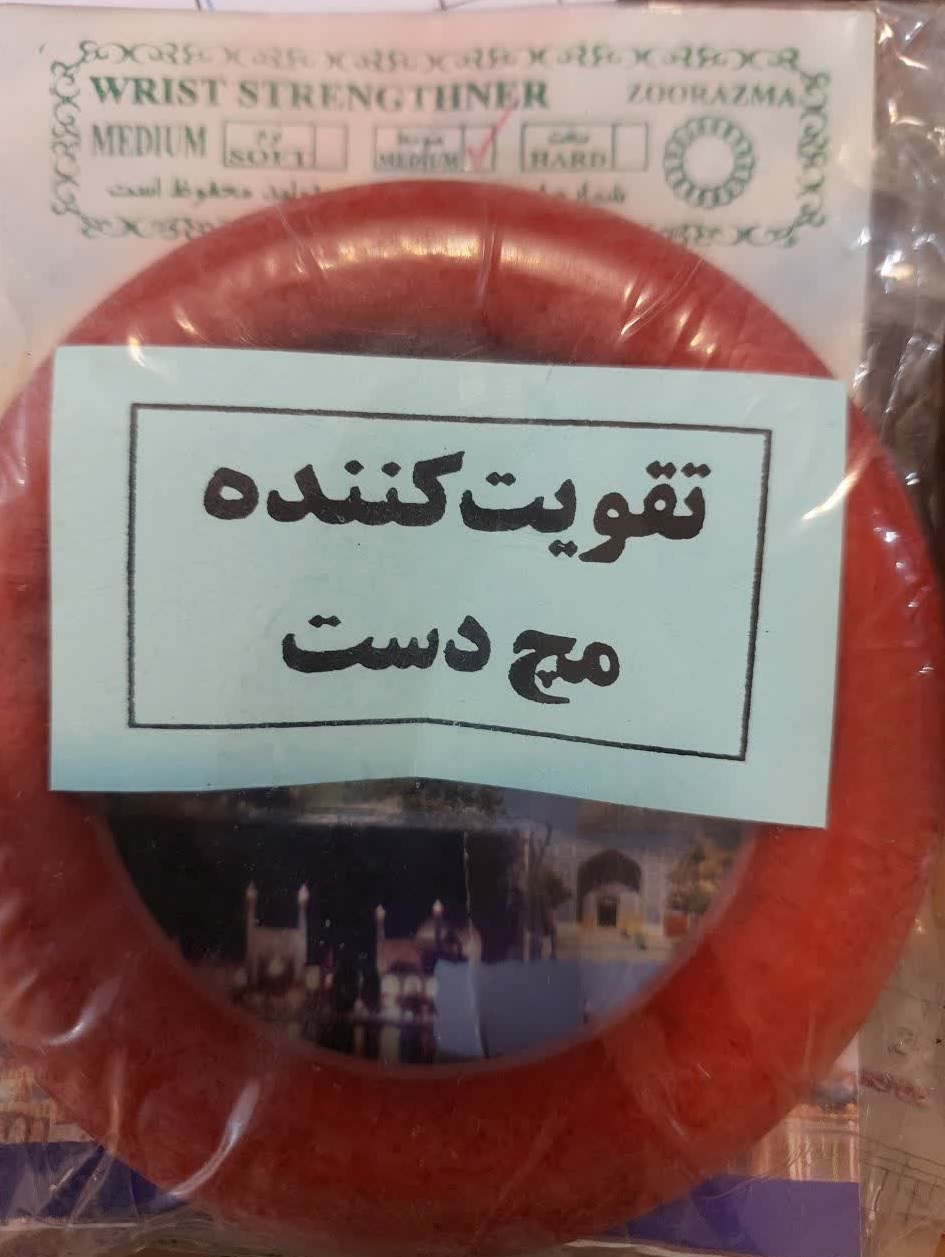 حلقه تقویت مچ دست