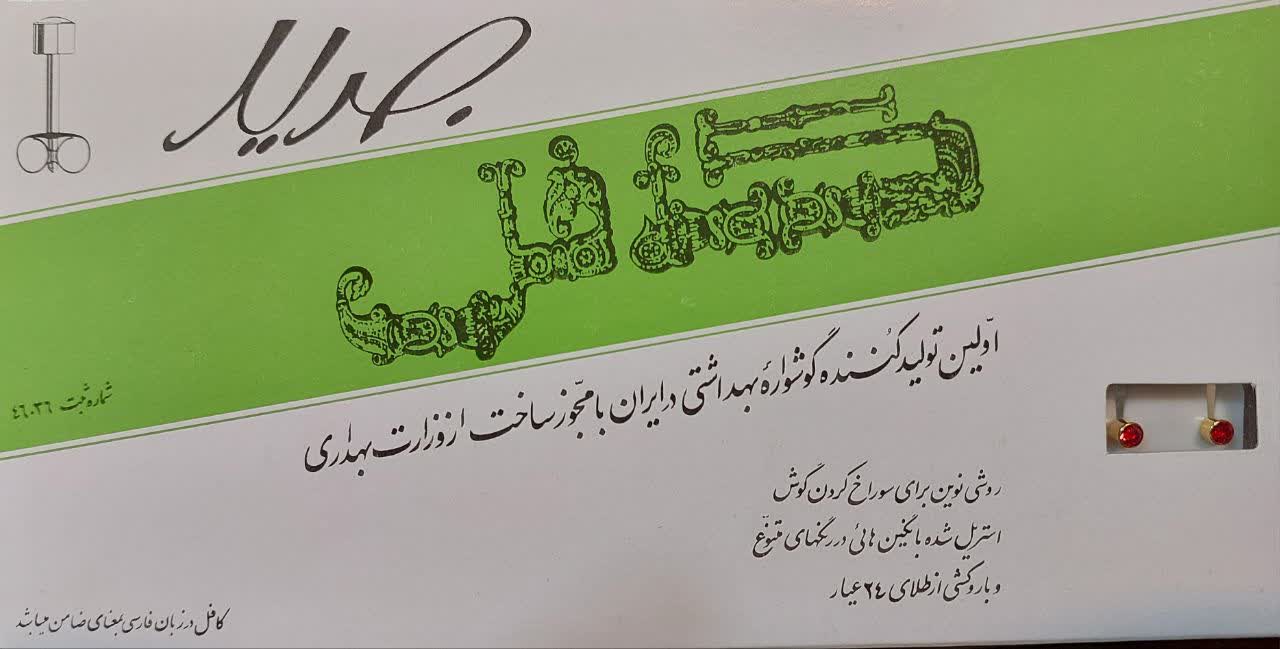 گوشواره کافل اصلی